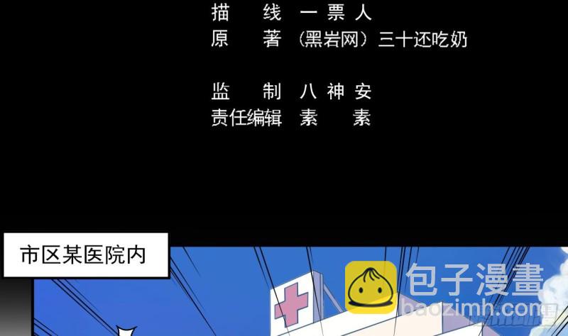 《地府开发商》第146话 你到底是谁？ 第5页