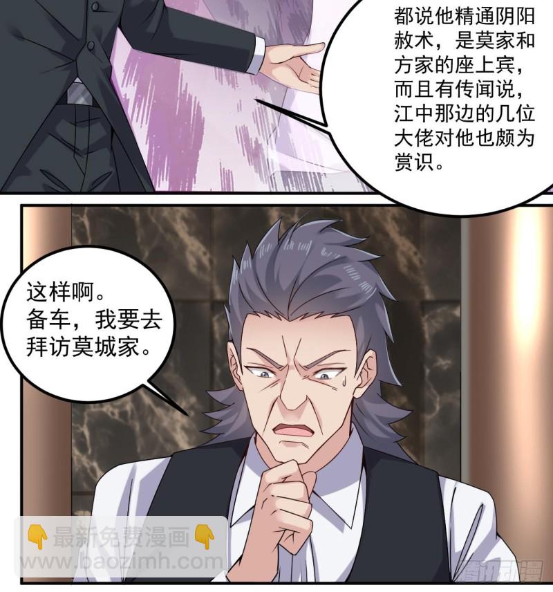 《地府开发商》第147话 偷偷干掉他 第12页