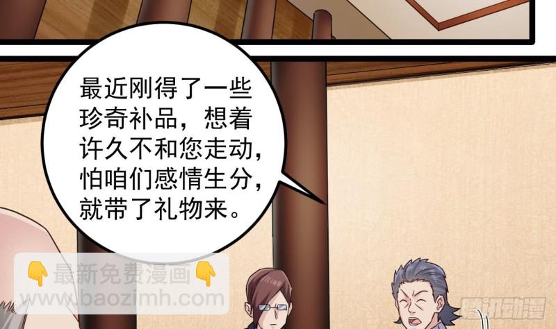 《地府开发商》第147话 偷偷干掉他 第14页