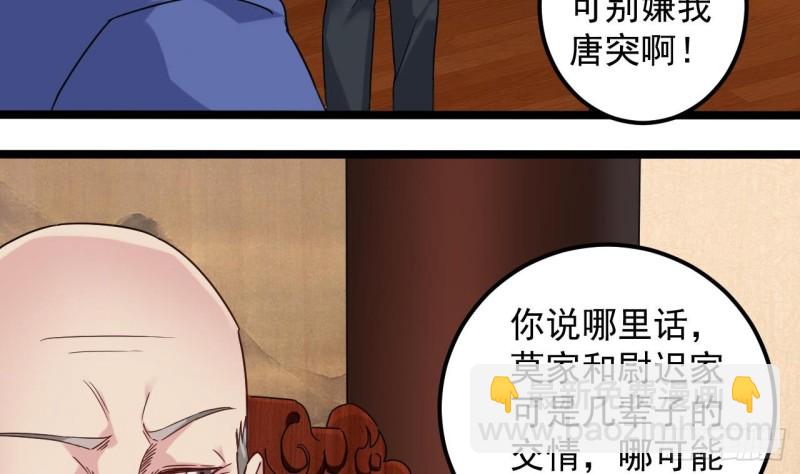 《地府开发商》第147话 偷偷干掉他 第16页