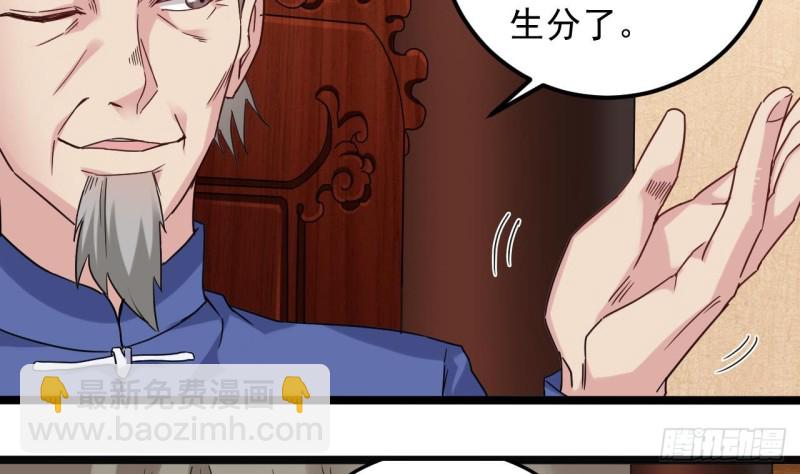 《地府开发商》第147话 偷偷干掉他 第17页