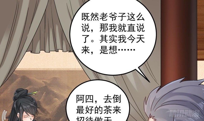 《地府开发商》第147话 偷偷干掉他 第18页