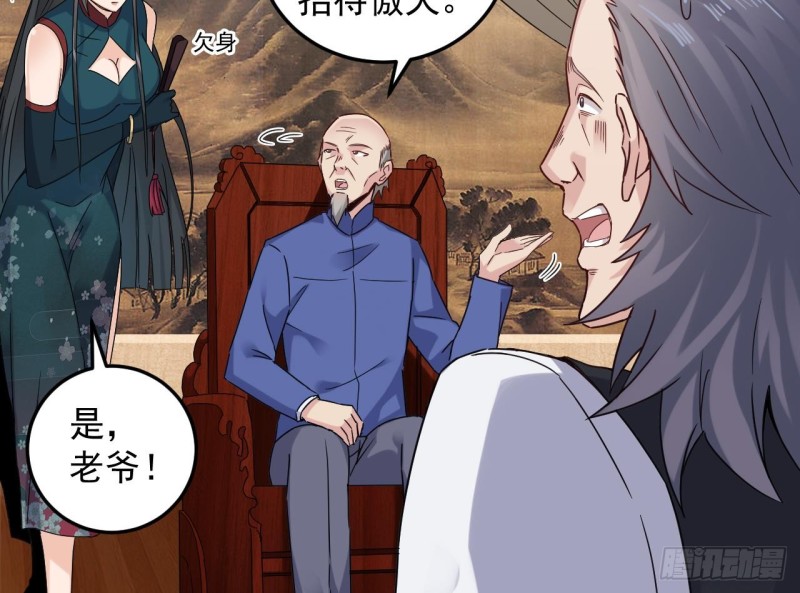 《地府开发商》第147话 偷偷干掉他 第19页