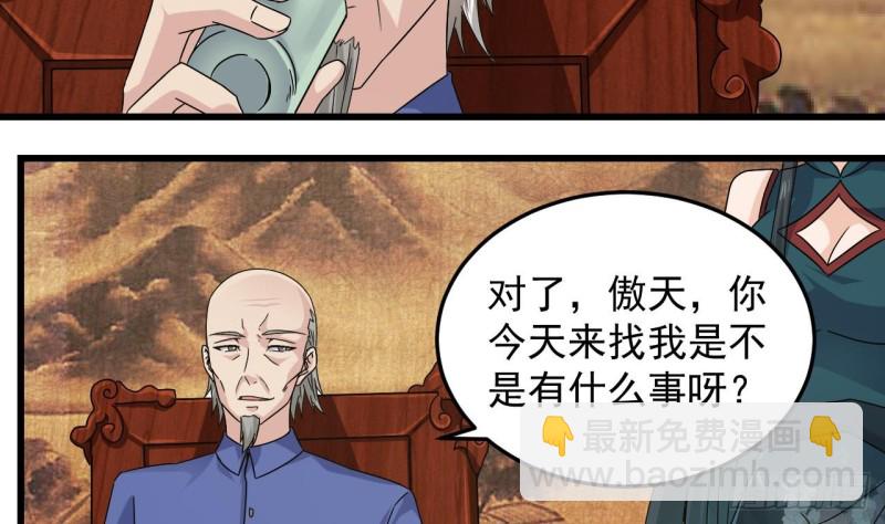 《地府开发商》第147话 偷偷干掉他 第25页