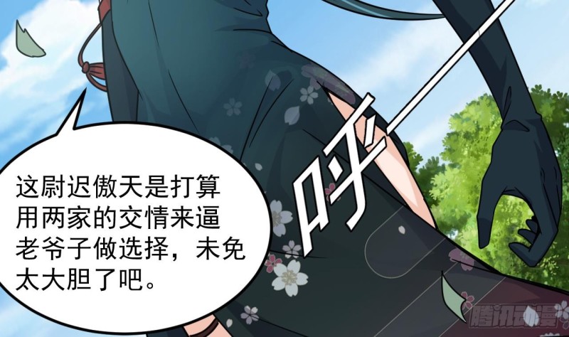 《地府开发商》第147话 偷偷干掉他 第34页