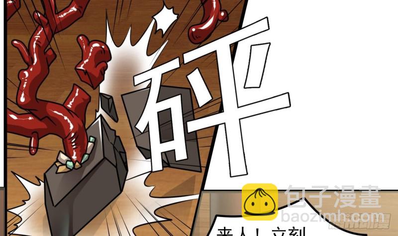 《地府开发商》第147话 偷偷干掉他 第36页