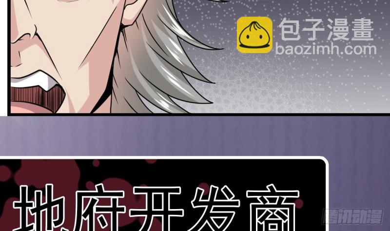 《地府开发商》第147话 偷偷干掉他 第40页