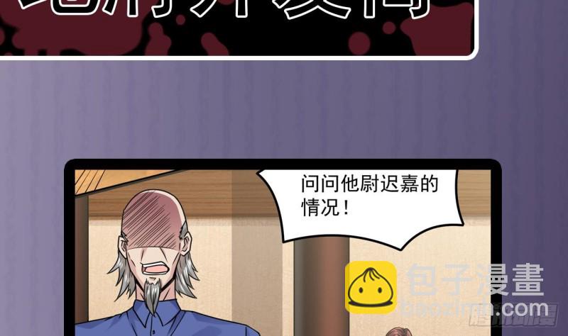 《地府开发商》第147话 偷偷干掉他 第41页