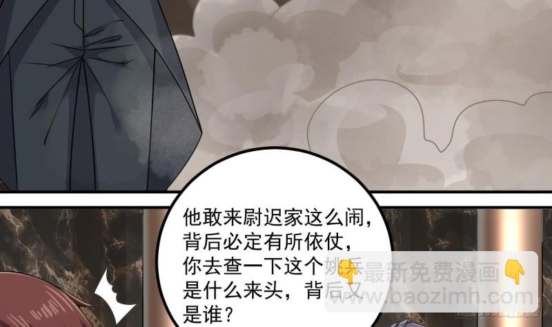 《地府开发商》第147话 偷偷干掉他 第8页