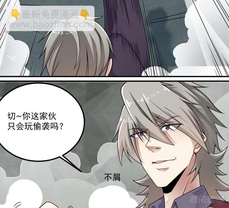 《地府开发商》第145话 正面对决 第17页