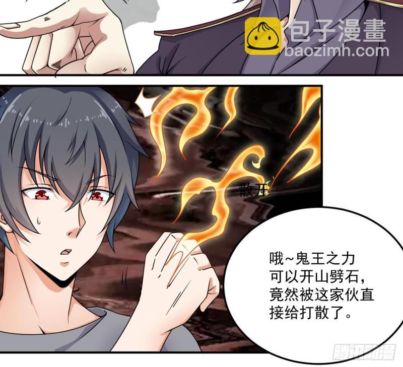 《地府开发商》第145话 正面对决 第18页