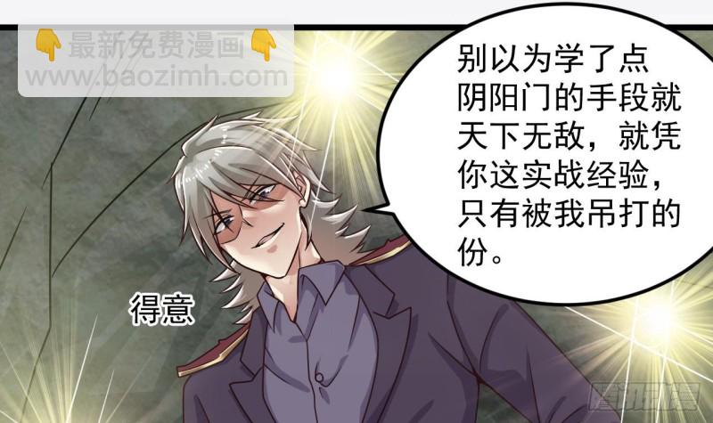《地府开发商》第145话 正面对决 第24页