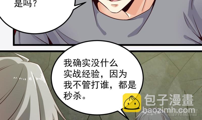《地府开发商》第145话 正面对决 第27页