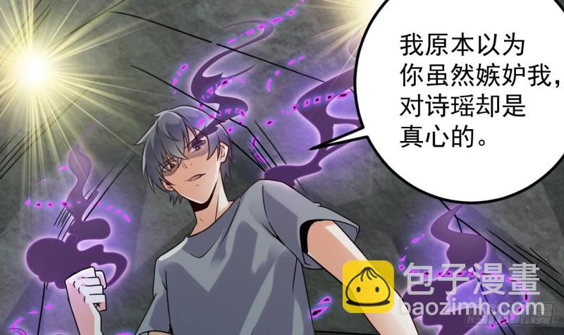 《地府开发商》第145话 正面对决 第39页
