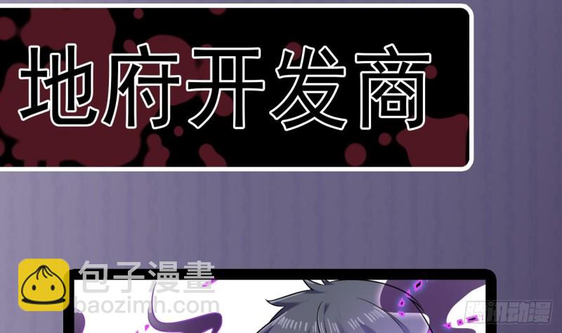 《地府开发商》第145话 正面对决 第44页