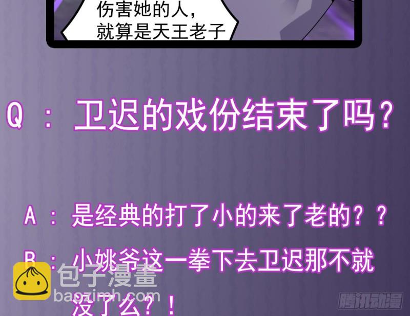 《地府开发商》第145话 正面对决 第46页