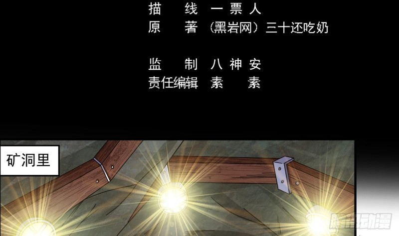 《地府开发商》第145话 正面对决 第5页