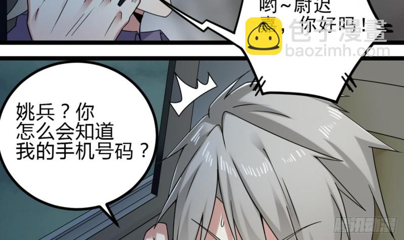 《地府开发商》第144话 气凝神意 第18页