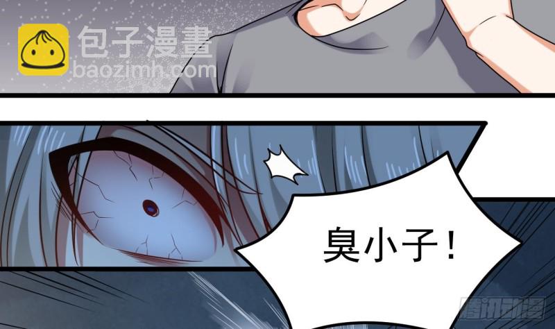 《地府开发商》第144话 气凝神意 第28页