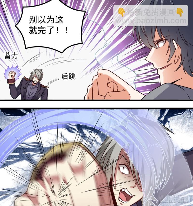 《地府开发商》第144话 气凝神意 第31页