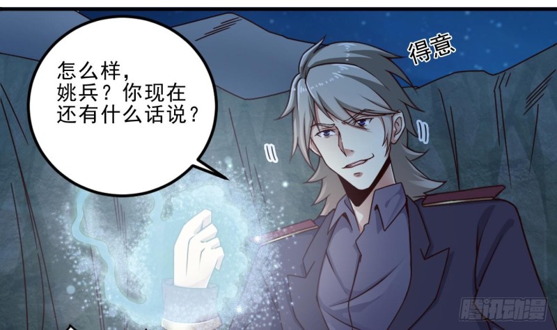 《地府开发商》第144话 气凝神意 第34页