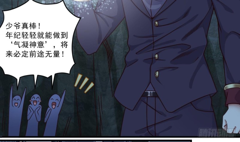 《地府开发商》第144话 气凝神意 第35页
