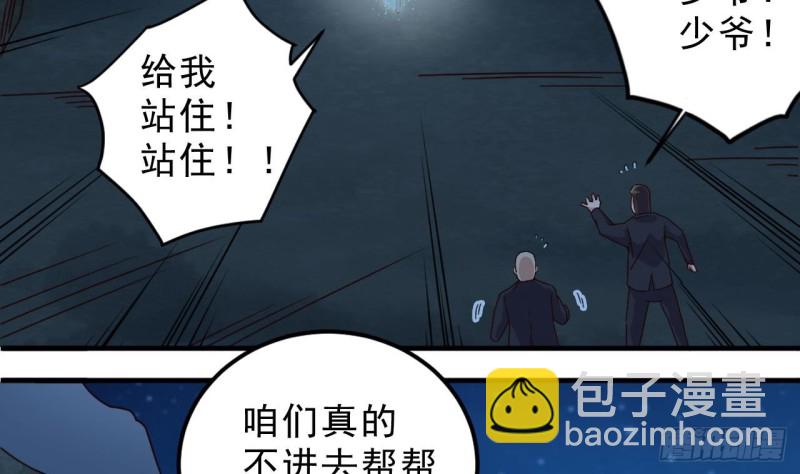 《地府开发商》第144话 气凝神意 第43页
