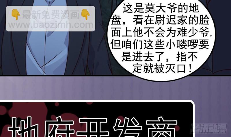《地府开发商》第144话 气凝神意 第45页