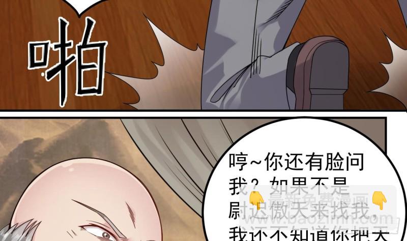 《地府开发商》第148话 露出马脚 第10页