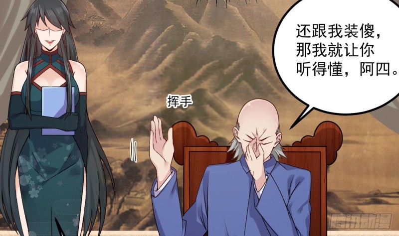 《地府开发商》第148话 露出马脚 第14页