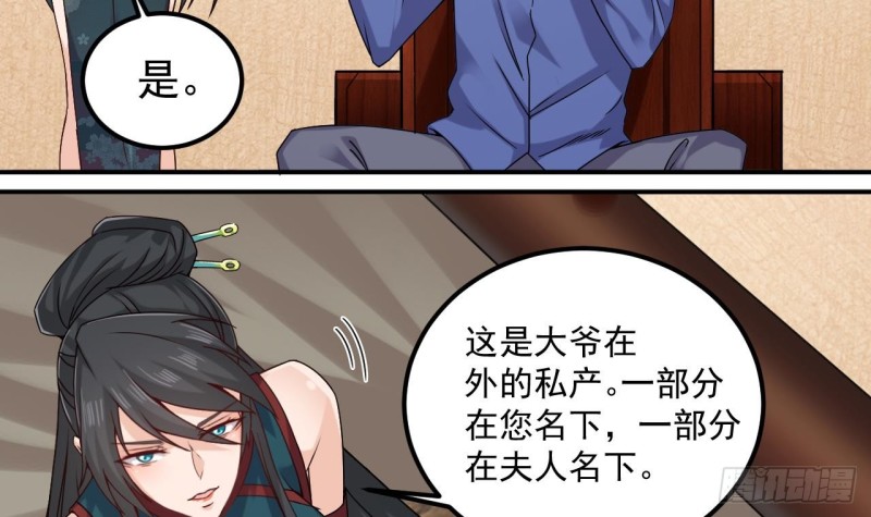 《地府开发商》第148话 露出马脚 第15页
