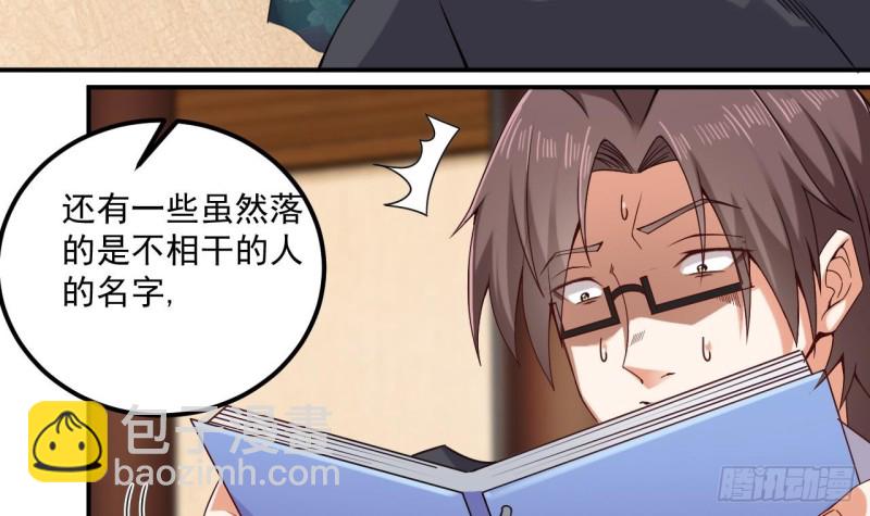 《地府开发商》第148话 露出马脚 第18页