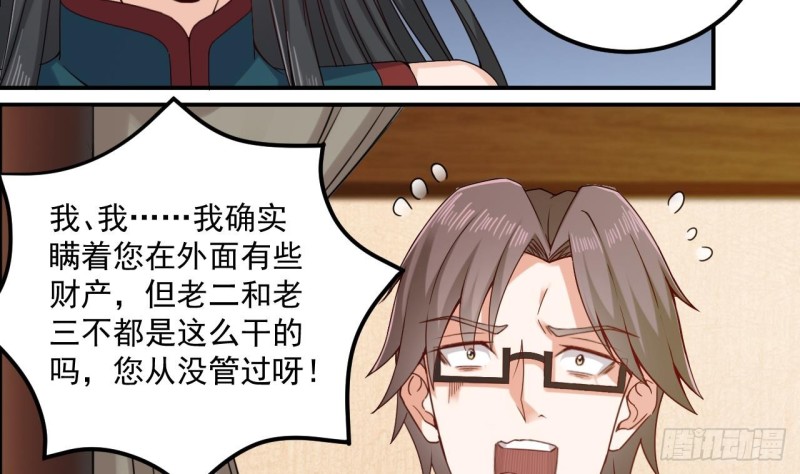 《地府开发商》第148话 露出马脚 第20页