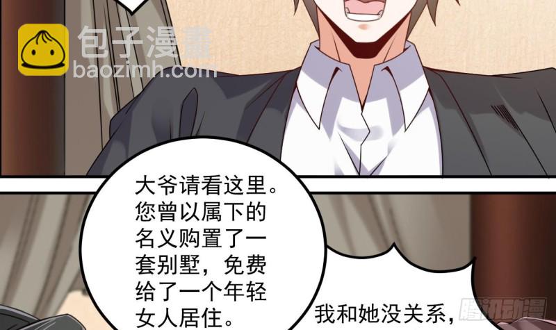《地府开发商》第148话 露出马脚 第21页