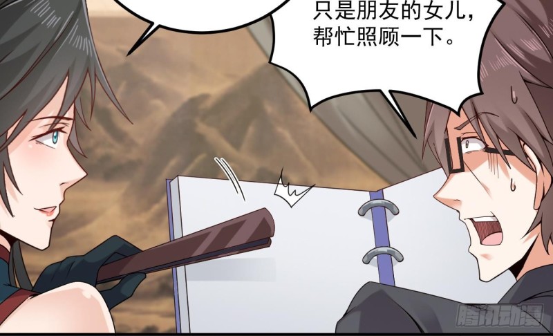 《地府开发商》第148话 露出马脚 第22页