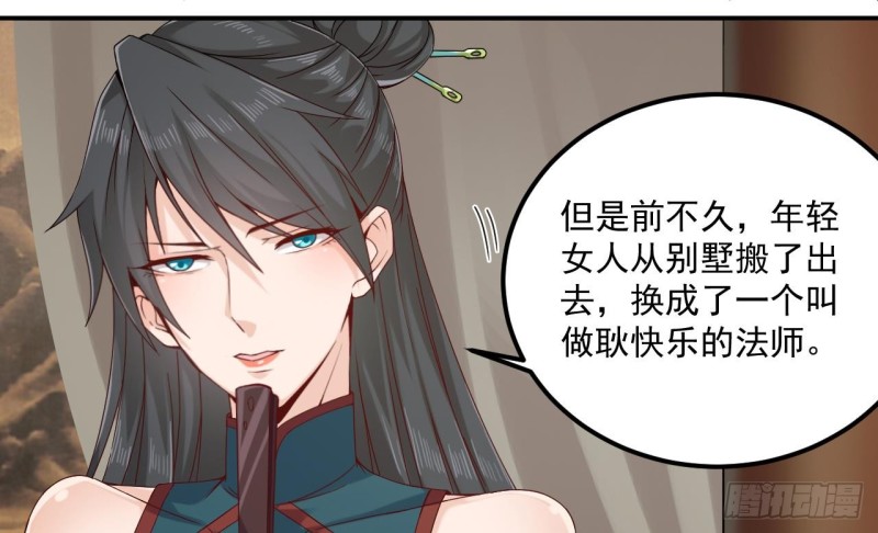 《地府开发商》第148话 露出马脚 第23页