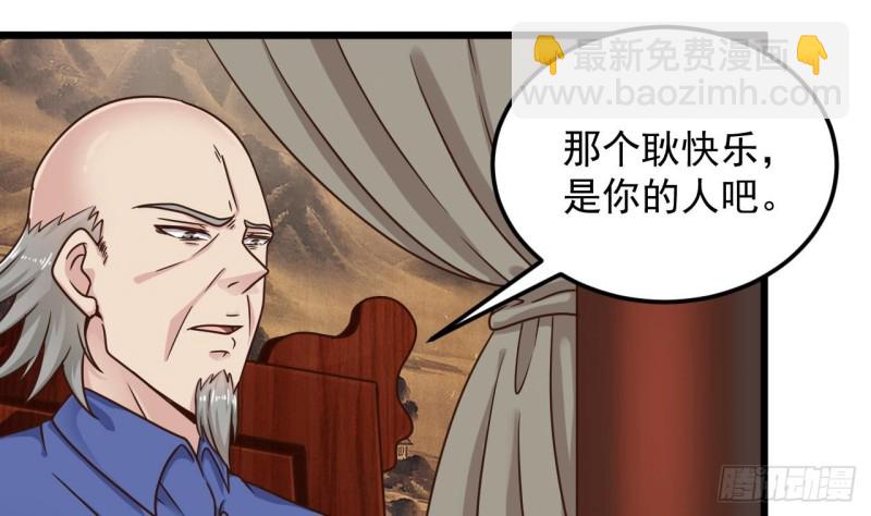 《地府开发商》第148话 露出马脚 第25页