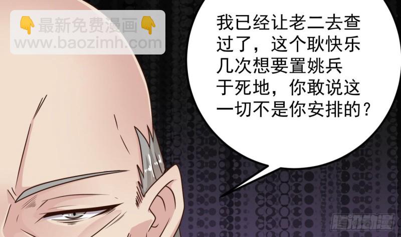 《地府开发商》第148话 露出马脚 第28页