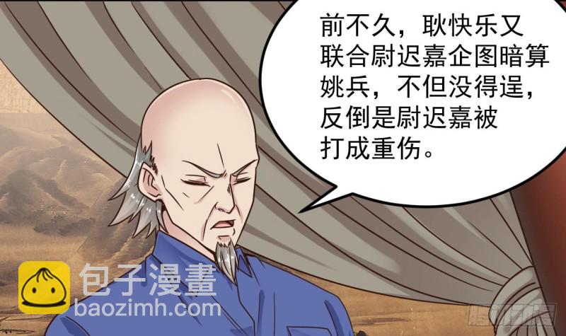 《地府开发商》第148话 露出马脚 第30页