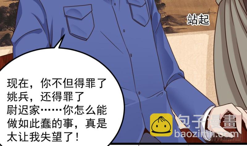 《地府开发商》第148话 露出马脚 第31页