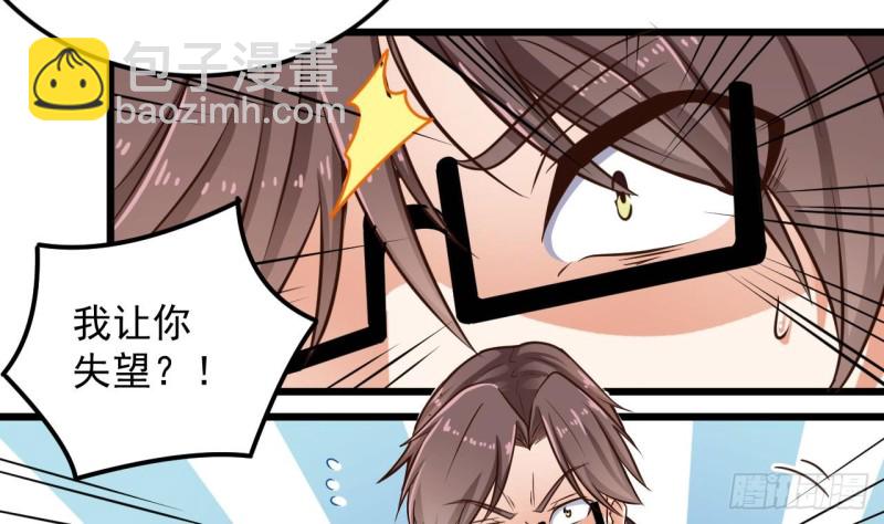 《地府开发商》第148话 露出马脚 第32页