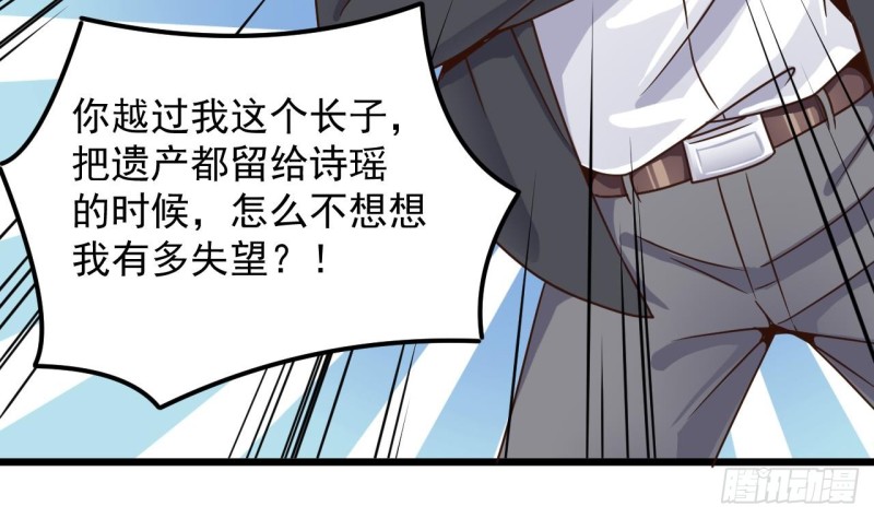 《地府开发商》第148话 露出马脚 第34页