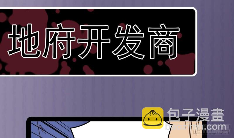 《地府开发商》第148话 露出马脚 第45页