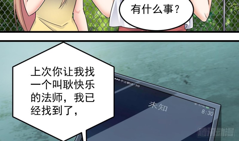 《地府开发商》第151话 审问耿快乐 第10页