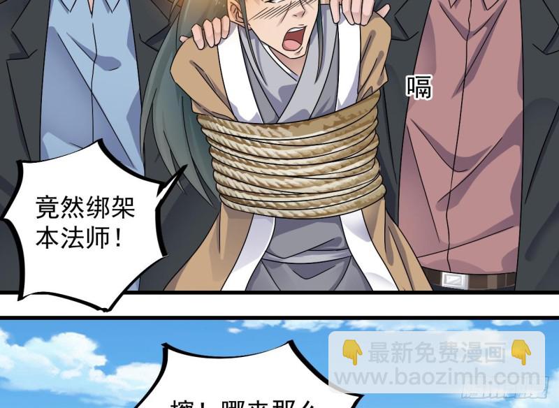 《地府开发商》第151话 审问耿快乐 第22页
