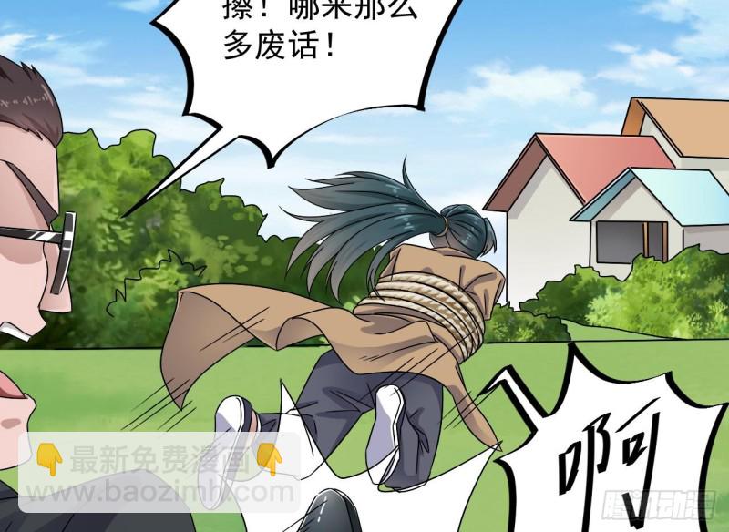 《地府开发商》第151话 审问耿快乐 第23页