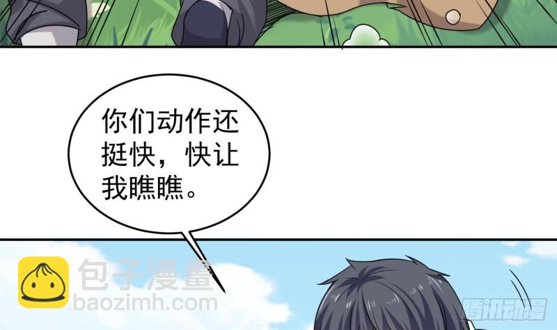 《地府开发商》第151话 审问耿快乐 第27页