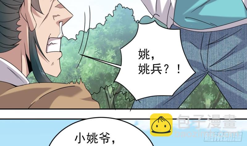 《地府开发商》第151话 审问耿快乐 第29页