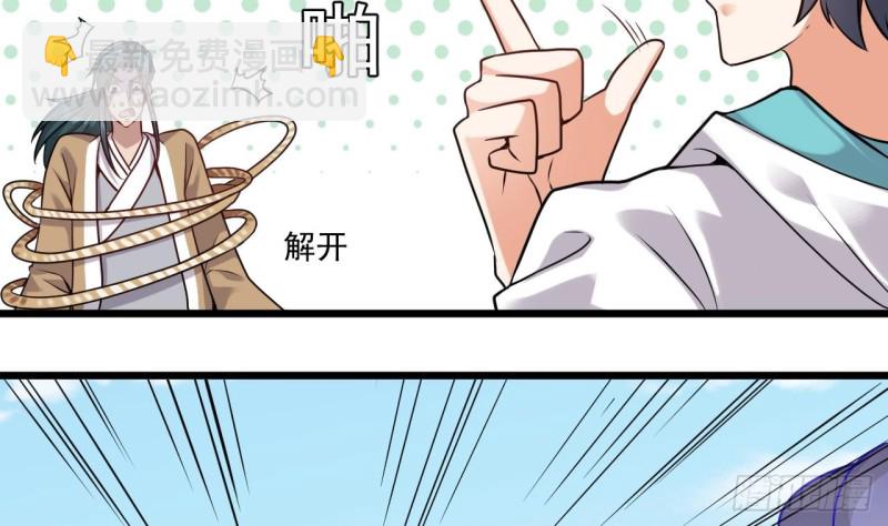《地府开发商》第151话 审问耿快乐 第35页