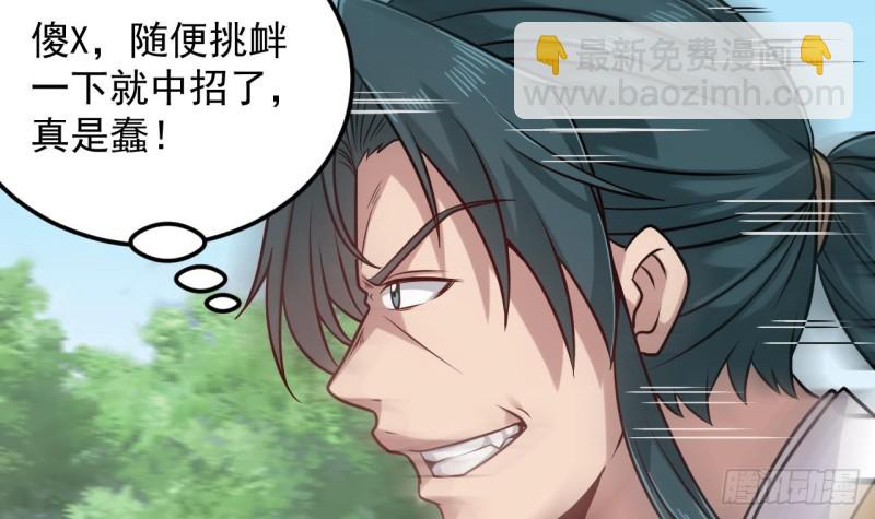 《地府开发商》第151话 审问耿快乐 第39页